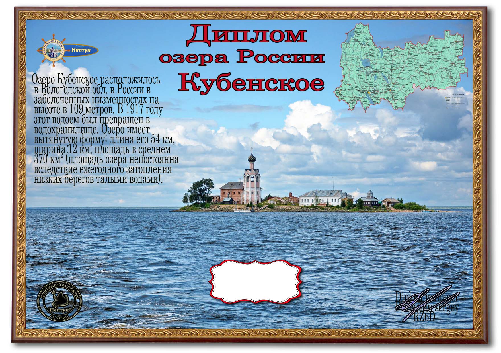 Рыболовный участок - "Кубенское озеро, участок № 3" Вологодская область Торги Ро